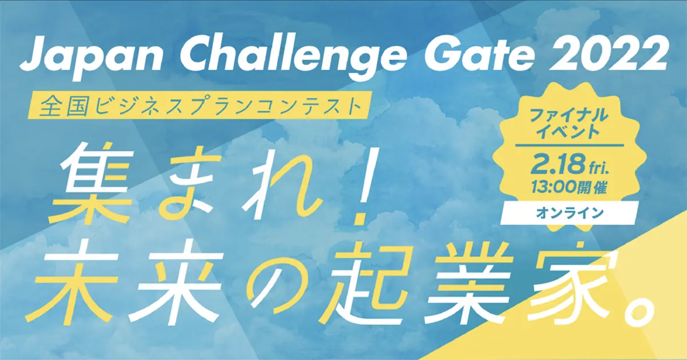 Japan Challenge Gate