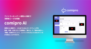 【メディア掲載のお知らせ】  弊社のメインプロダクト「comiproAI」を、 AIポータルメディア「AIsmiley」にて掲載開始いたしました