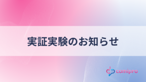 【実証実験のお知らせ】開発中の「エッジAI」によるユーザー調査を行います。