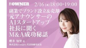 副業でブランド設立＆売却　 　　　　　元アナウンサーのAIスタートアップ社長に聞くM&A成功秘話