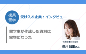 「越境型研修サービス複業留学」の受け入れ企業として、代表の櫻井がインタビューを受けました！【メディア掲載のお知らせ】